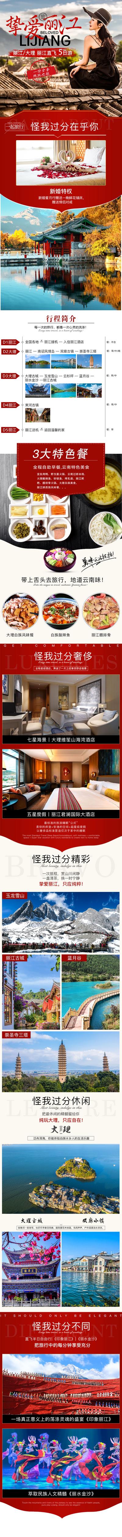 南门网 广告 电商 长图 丽江 旅游 行程 风景