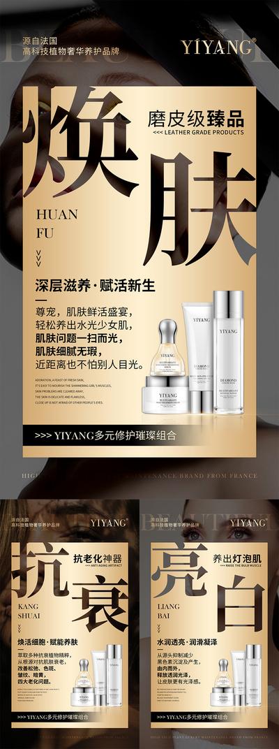 南门网 海报 九宫格 化妆品 面膜 护理 微商 造势 宣传 朋友圈