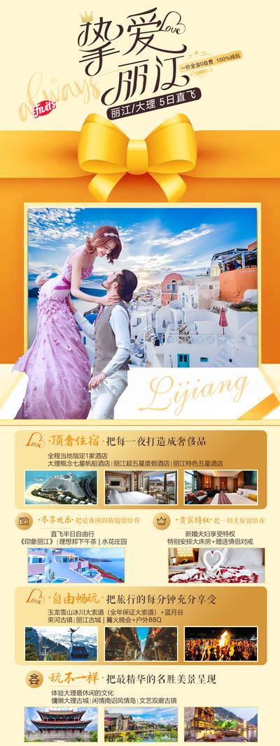 南门网 广告 海报 长图 旅游 高端 质感 丽江