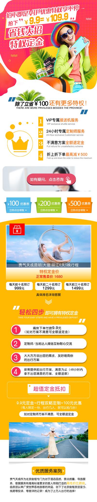 南门网 广告 海报 电商 云南 长图 旅游 行程 