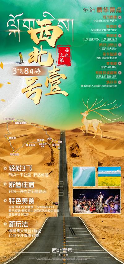 【南门网】广告 海报 电商 甘肃 青海 长图 旅游 行程