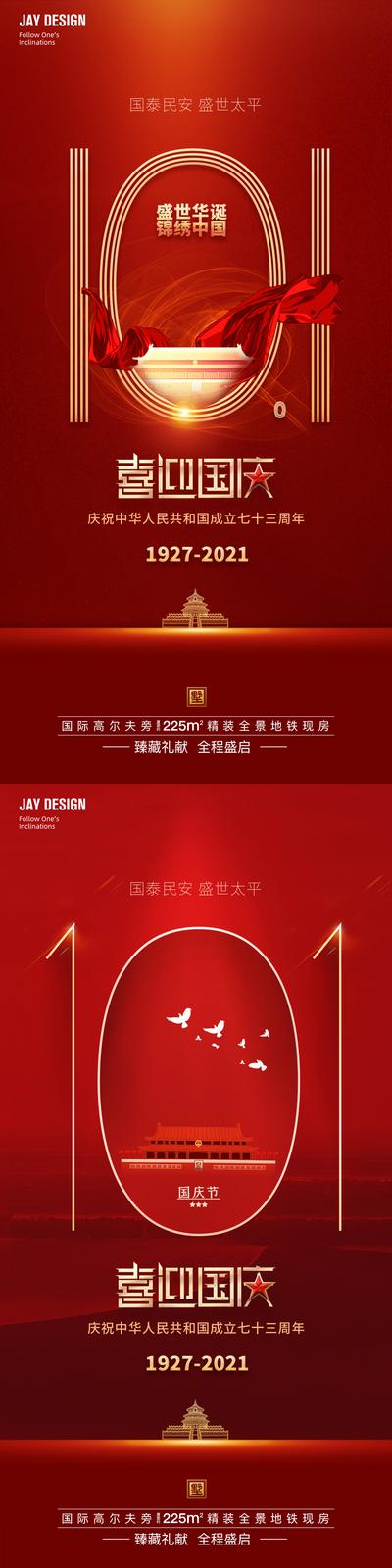 南门网 红金2022国庆73周年系列海报