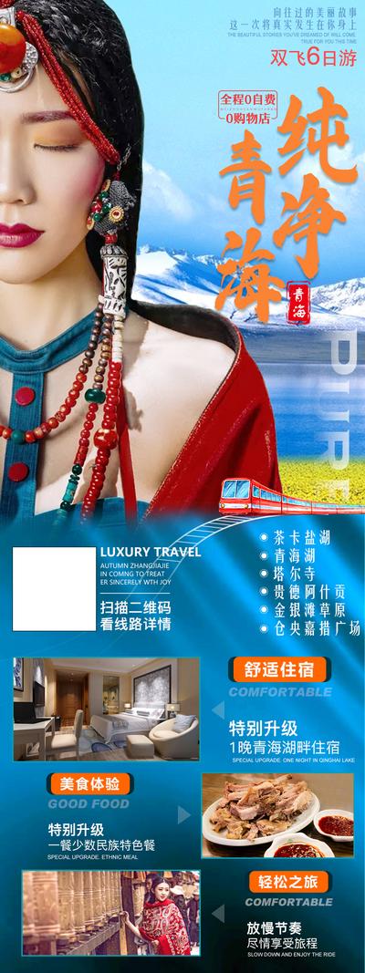 南门网 广告 海报 电商 青海 旅游 行程 线路