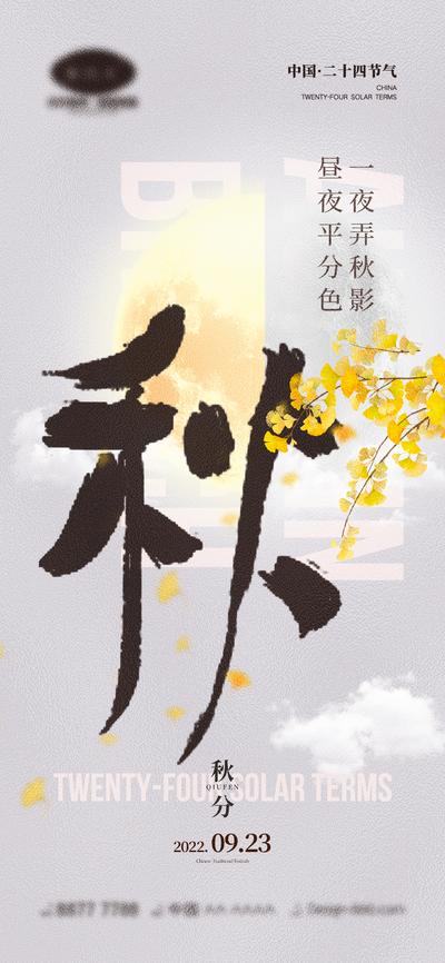 南门网 海报 二十四节气 立秋 秋分 秋天 金色 落叶 枫叶 大气 书法字体