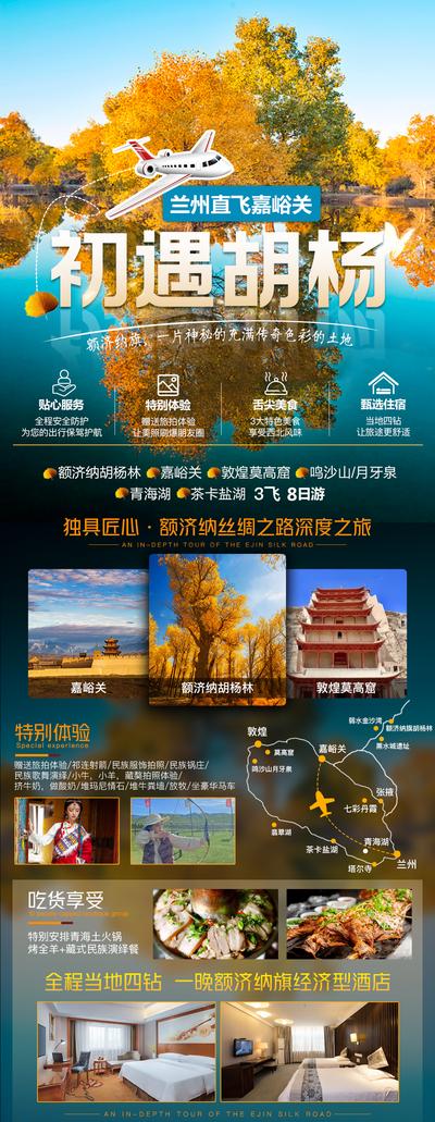 【南门网】广告 海报 电商 胡杨 长图 旅游 丝绸之路