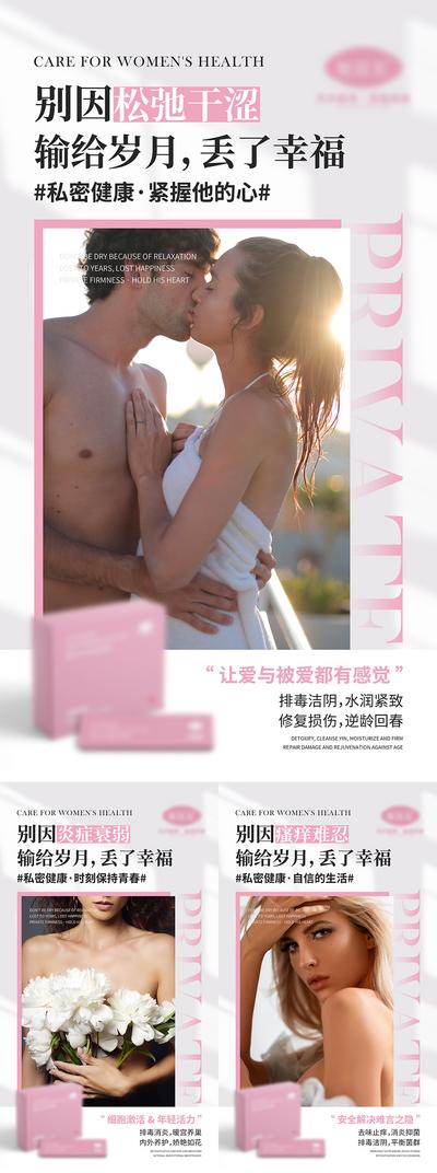 【南门网】海报 医美 女性 私密 产品 宣传 凝胶 妇科 新品