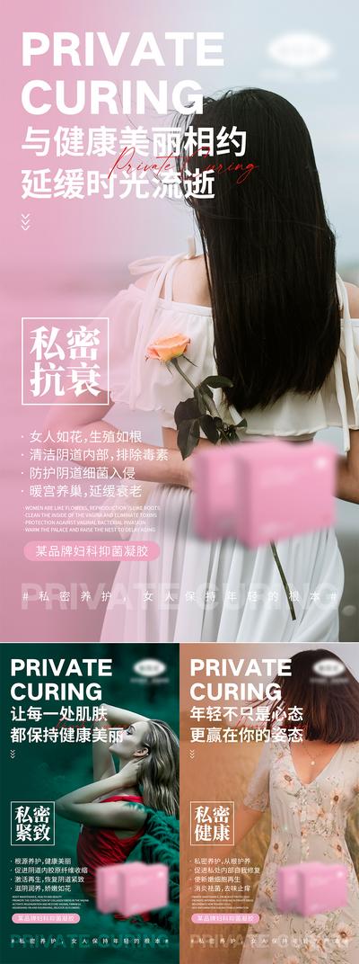 【南门网】海报 医美 女性 私密 产品 宣传 凝胶 妇科 新品