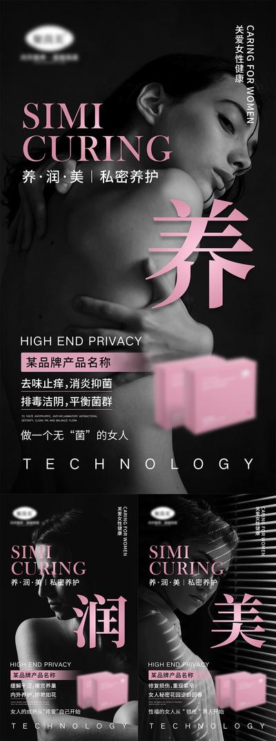 南门网 海报 医美 女性 私密 产品 宣传 凝胶 妇科 新品