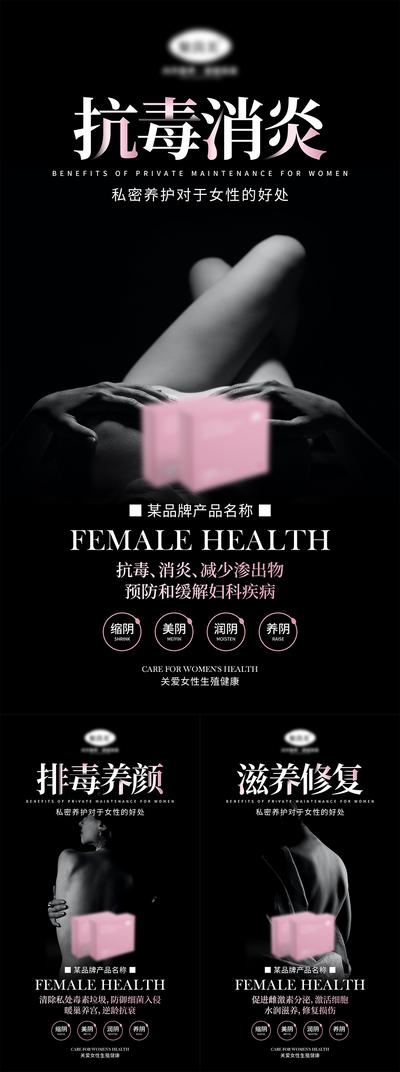 南门网 海报 医美 女性 私密 产品 宣传 凝胶 妇科 新品