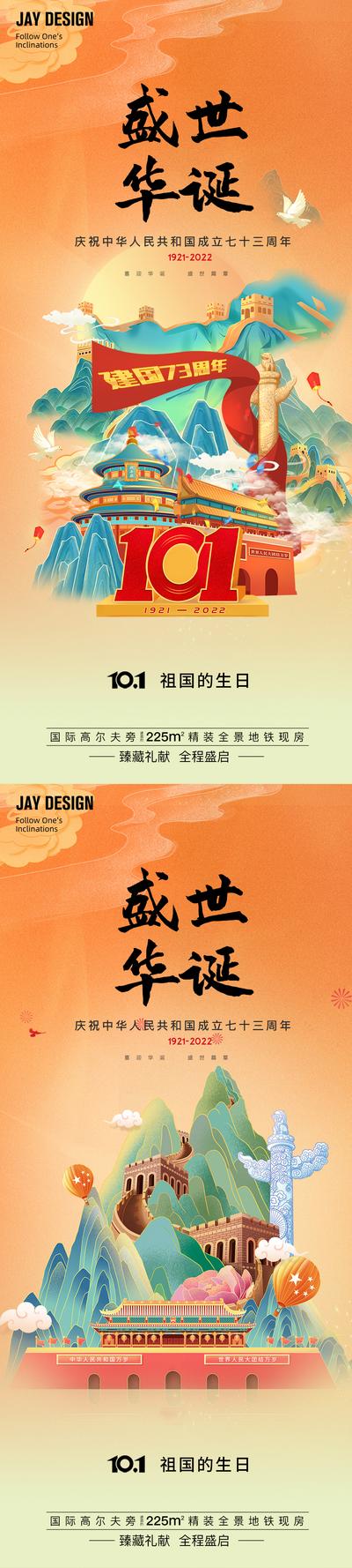 南门网 广告 海报 地产 国庆 医美 旅游 节日 周年庆 中式 国潮 中国风 系列