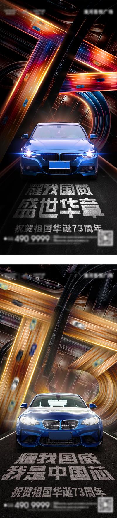 南门网 广告 海报 背景板 国庆 电商 地产 活动 汽车 节日 科技
