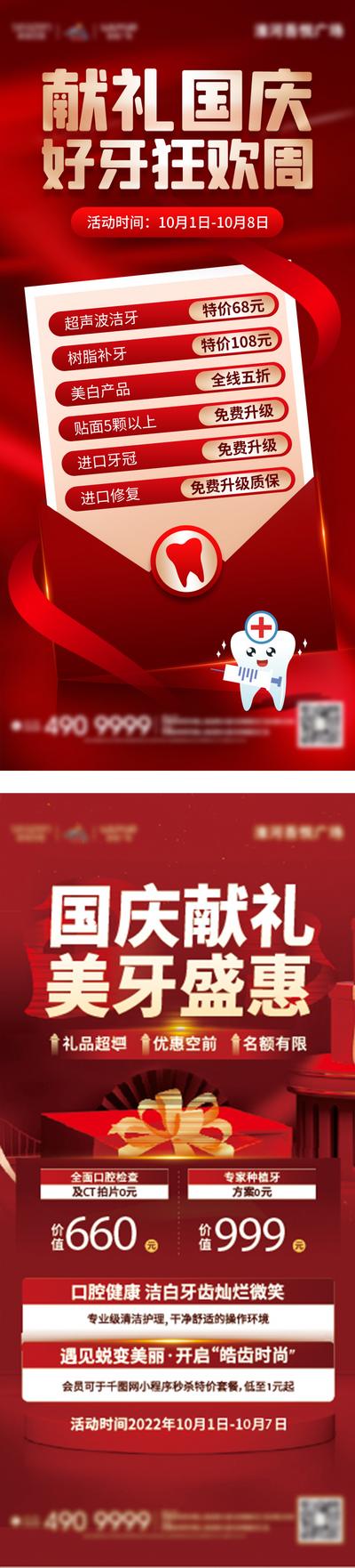 南门网 十一国庆节牙科促销海报