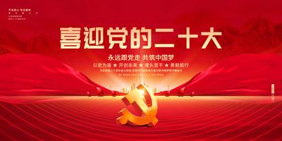 【南门网】广告 海报 背景板 二十大 主画面 教育 节日 红金 党徽