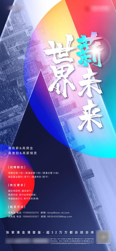 南门网 广告 海报 地产 招聘 精英 书法字 城市