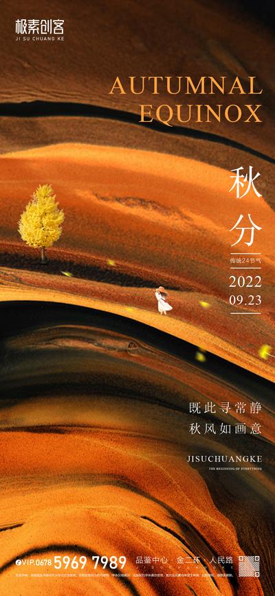南门网 广告 海报 地产 秋分 节气 枫叶 简约 肌理