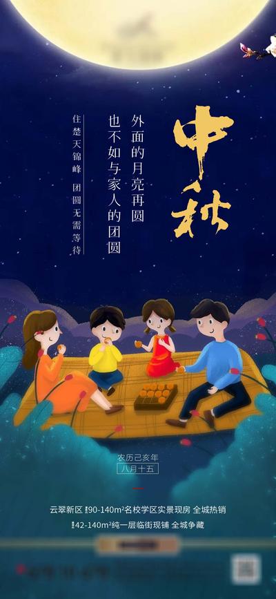 南门网 广告 海报 房地产 中秋 中国传统节日 卡通 一家人 月亮 插画