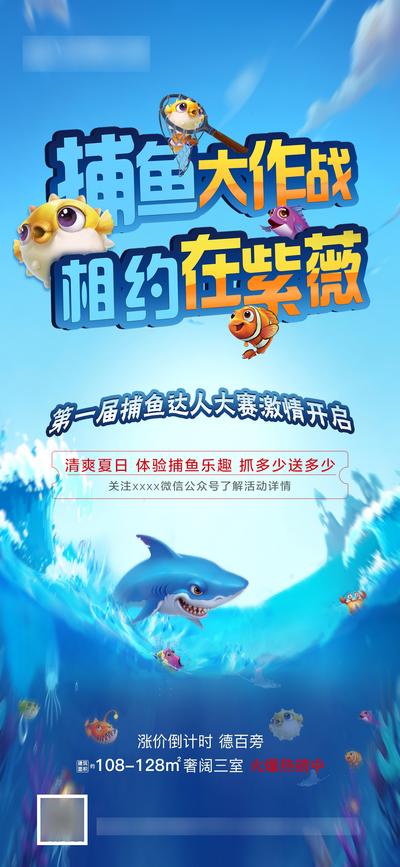 【南门网】海报 活动 房地产 捕鱼 清凉 捕鱼达人 清凉夏日 抓鱼