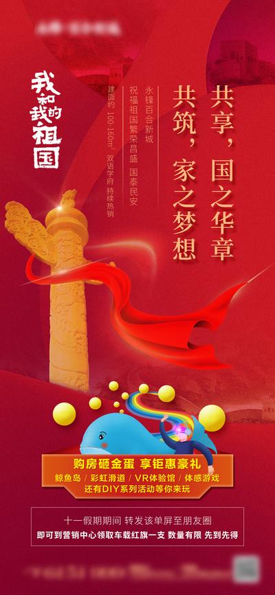 南门网 国庆节日活动地产海报