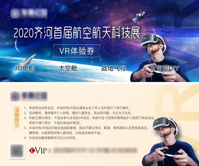 南门网 活动 科技 卡券 体验券 房地产 VR 太空券