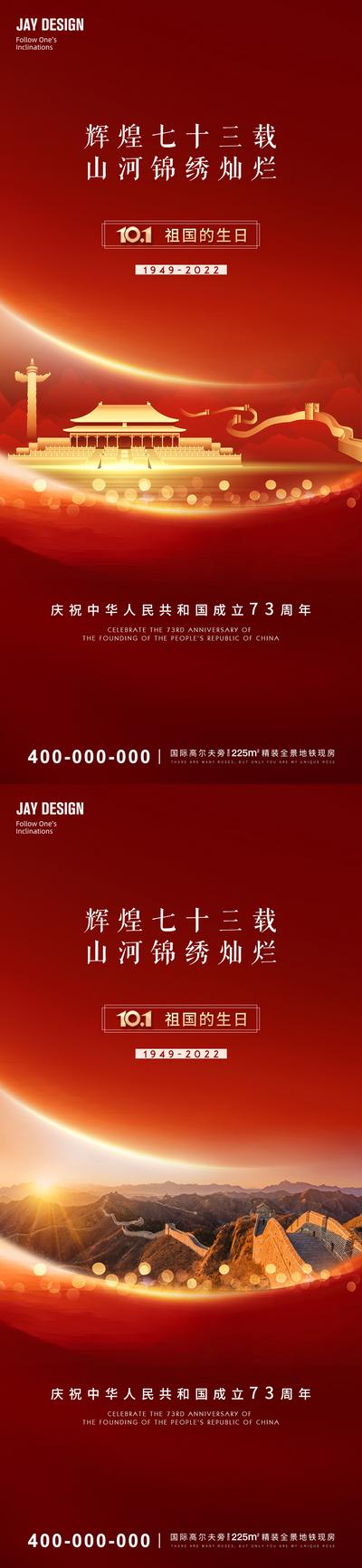 南门网 广告 海报 地产 国庆 医美 旅游 节日 周年庆 红金 简约