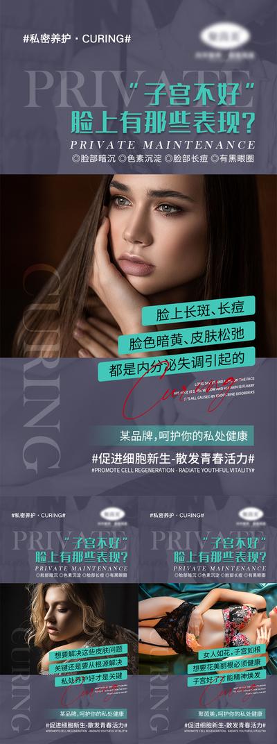 南门网 女性私密宣传海报
