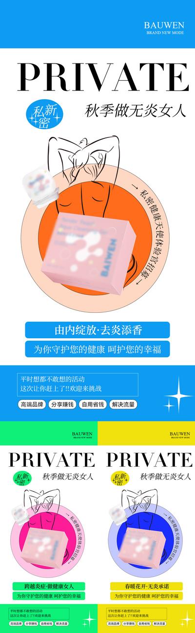 南门网 广告 海报 医美 私护 产品 系列 品质 高端 活动 奖励 时尚 女性 健康