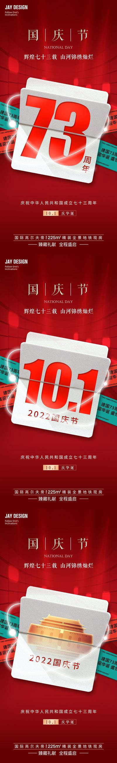 南门网 广告 海报 地产 国庆节 医美 节日 周年庆 红金 系列 73周年 2022