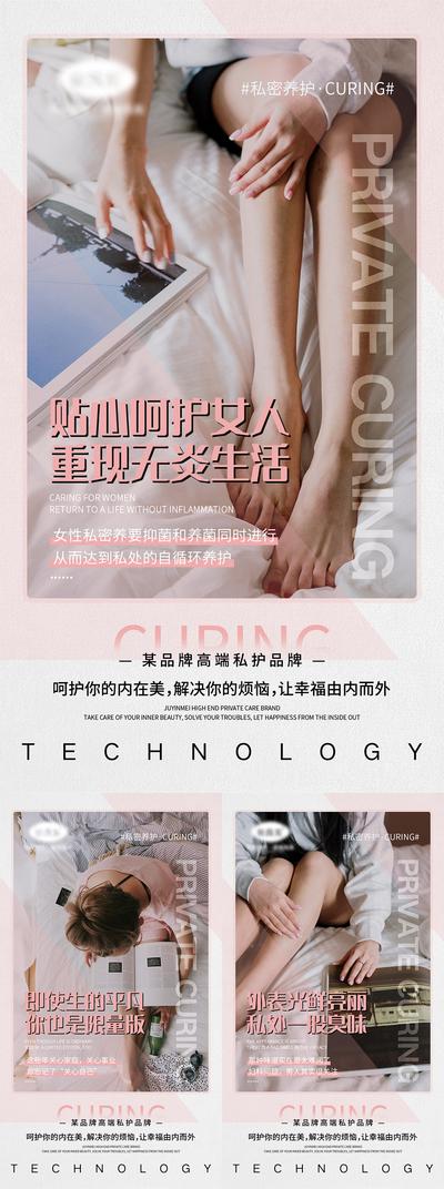 【南门网】海报 医美 活动 私密 会议 女性 宣传 妇科 造势 微商