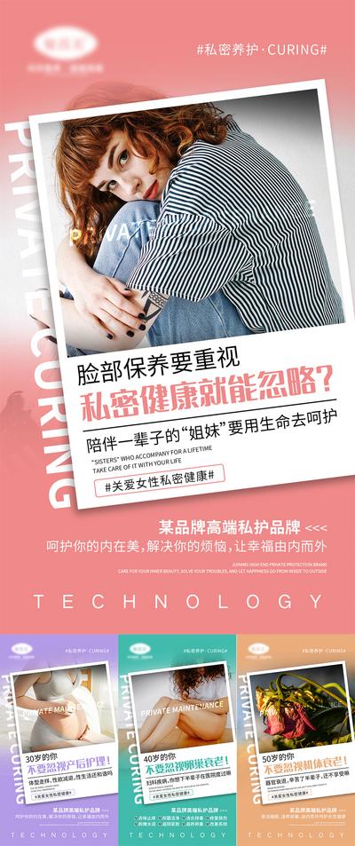 南门网 海报 医美 活动 私密 会议 女性 宣传 妇科 造势 微商