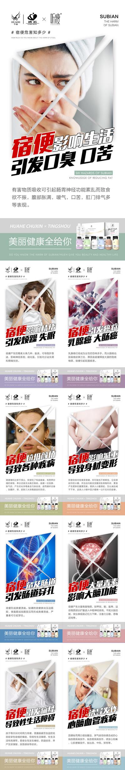 南门网 广告 海报 医美 口臭 痛点 宿便 肠道 系列 产品