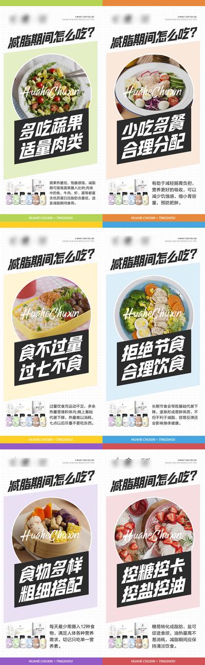南门网 广告 海报 医美 减脂 减肥 系列 沙拉 轻食 节食
