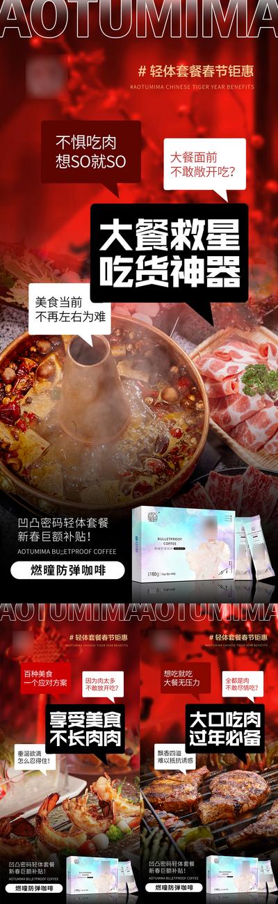南门网 广告 海报 医美 减肥 系列 火锅 烤肉 烧烤 凹凸密码