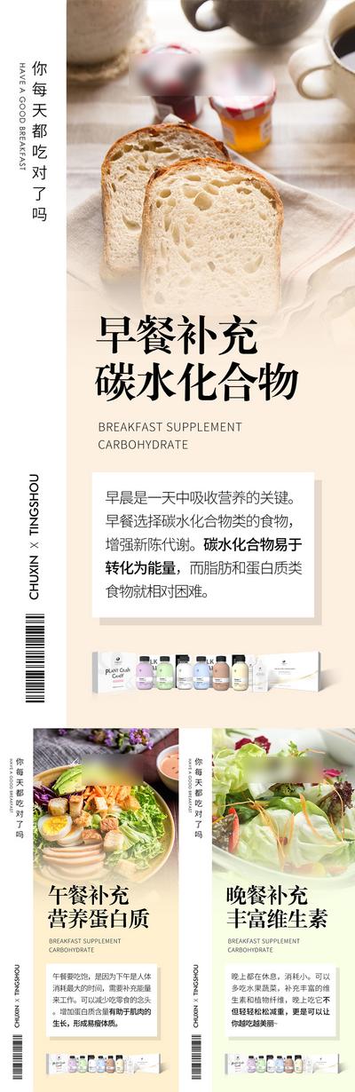 【南门网】广告 海报 医美 早餐 营养 减肥 减脂 产品 健康 系列 维生素