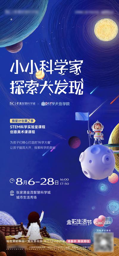 南门网 广告 海报 地产 探索 星空 儿童 月球 活动 科学家
