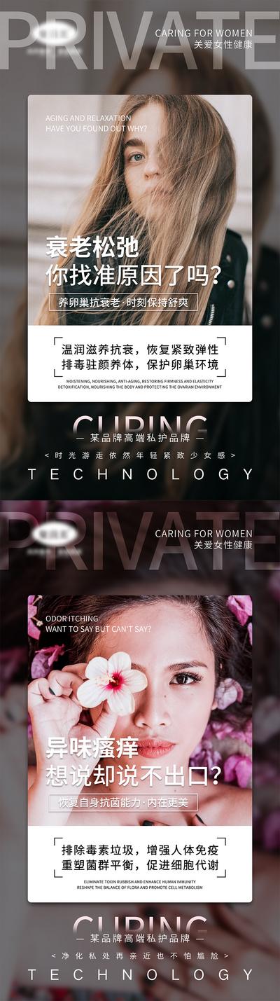 南门网 海报 医美 活动 会议 女性 私密 宣传 妇科 造势