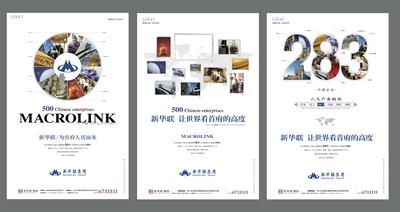 【南门网】广告 海报 地产 500强 新华联 品牌 企业 产业 介绍