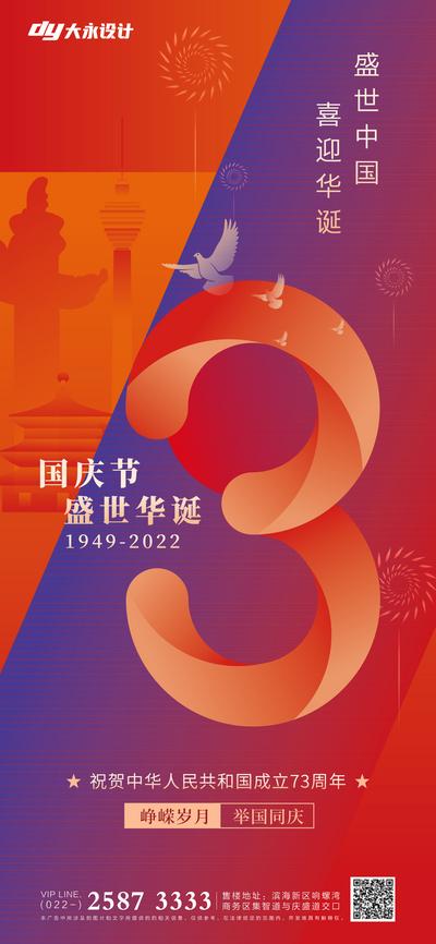 南门网 国庆节房地产海报