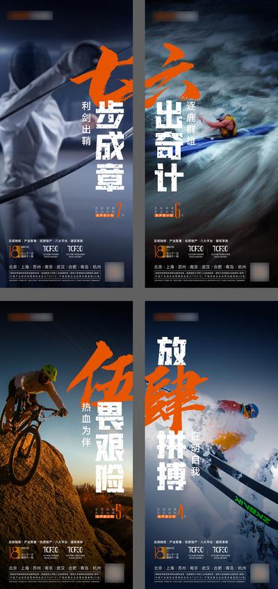 南门网 广告 海报 地产 倒计时 数字 国企 运动 击剑 滑雪 骑行 书法字