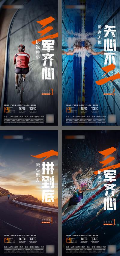 南门网 广告 海报 地产 倒计时 数字 国企 运动 骑行 游泳 书法字