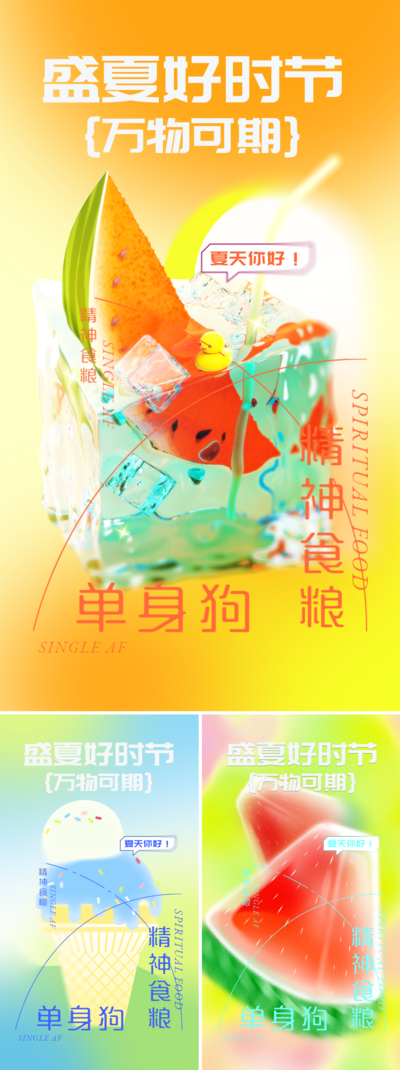 南门网 广告 海报 单图 奶茶 西瓜 冰激淋 夏日 促销