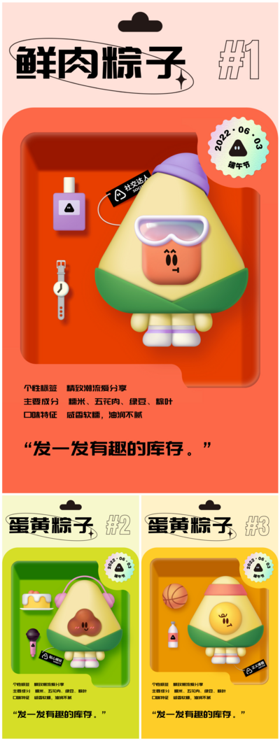 南门网 广告 海报 节日 粽子 端午 卡通 立体 趣味
