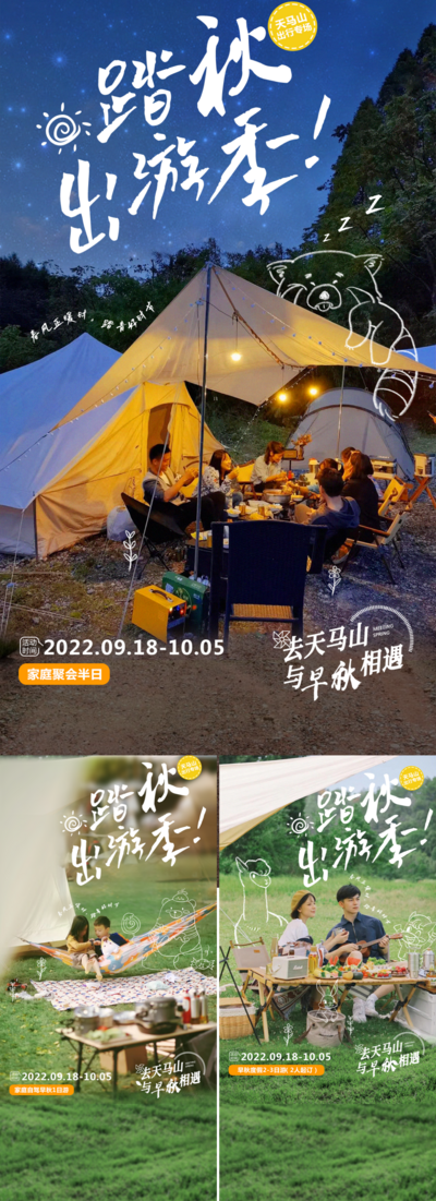 南门网 广告 海报 地产 露营 帐篷 系列 场景 夏日