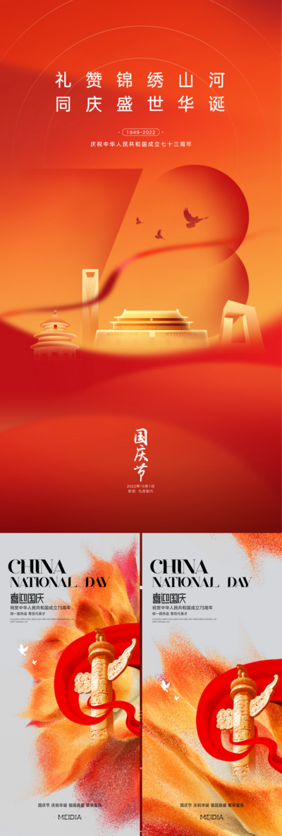 南门网 广告 海报 地产 国庆 天安门 地标 华表 简约 系列