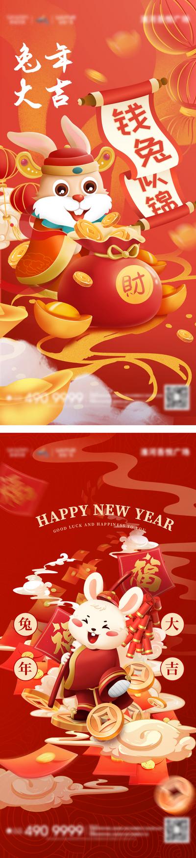 南门网 广告 海报 插画 兔子 春节 地产 节日 春节