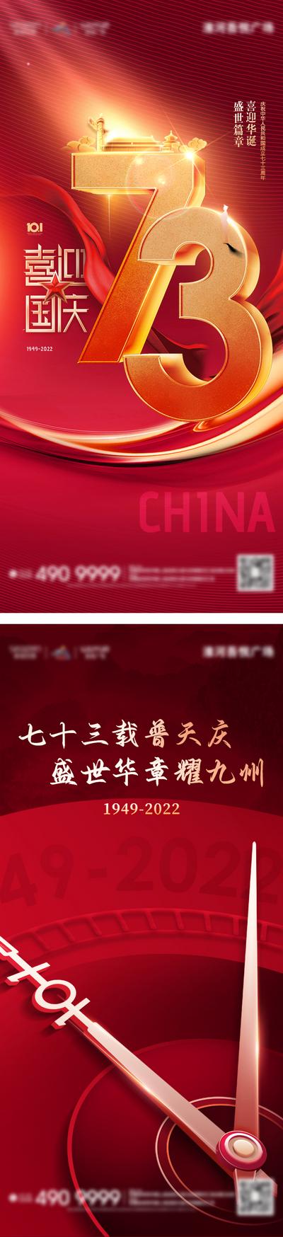 南门网 广告 海报 电商 国庆 地产 医美 教育