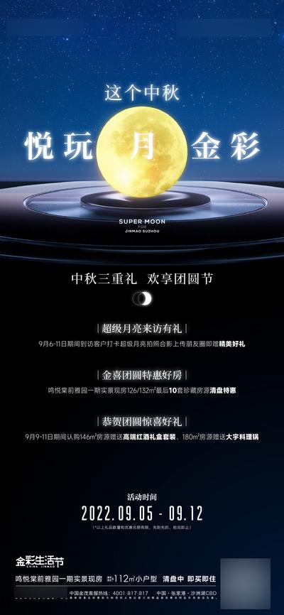南门网 广告 海报 地产 中秋 月亮 礼品 团圆 优惠 活动