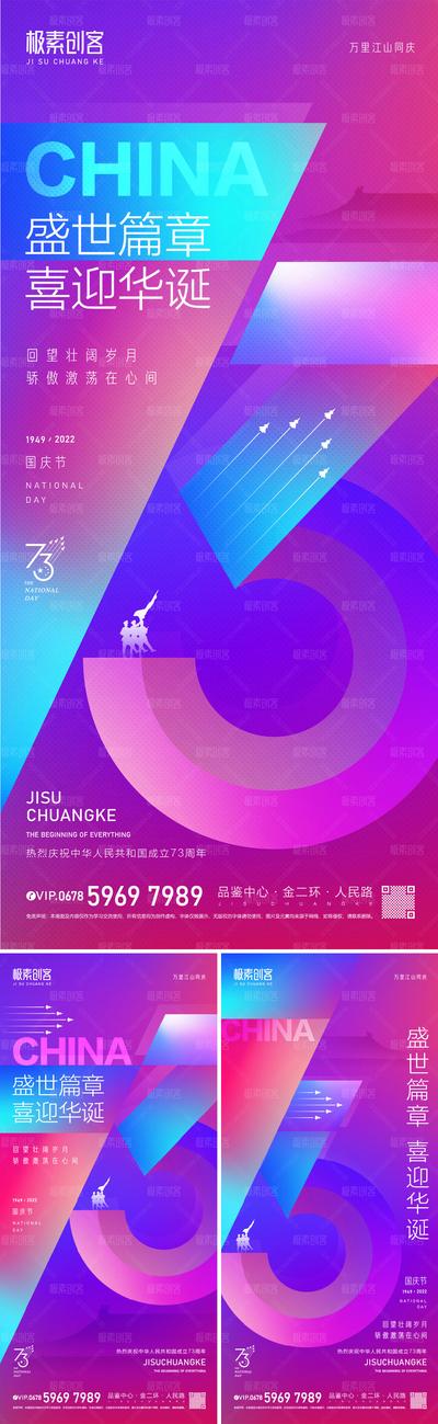 南门网 广告 海报 节日 国庆 周年庆 数字 73周年