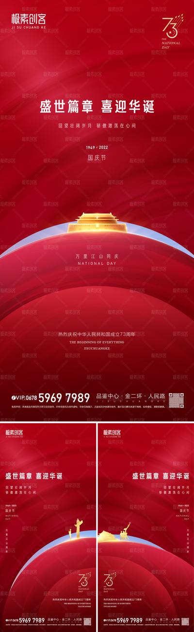 南门网 广告 海报 节日 国庆 周年庆 系列