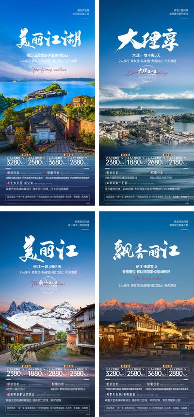 南门网 广告 海报 单图 旅游 丽江 大理 风景 活动 促销 系列