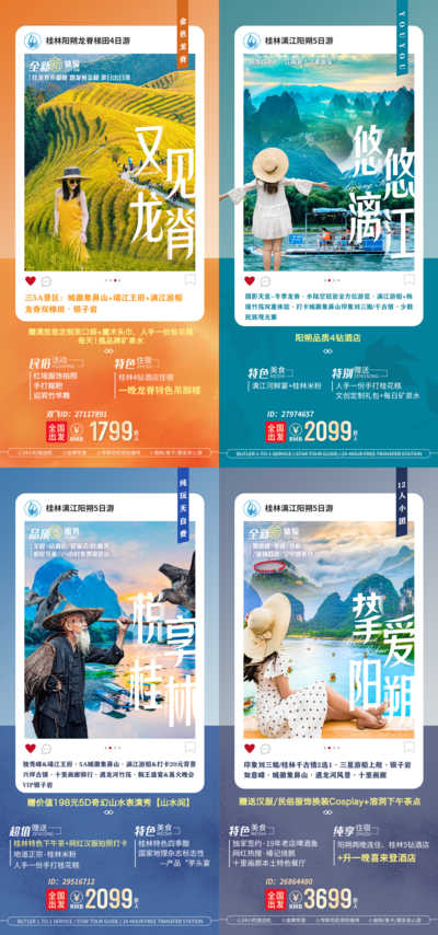 南门网 广告 海报 旅行 旅游 单图 人物 丽江 阳朔 桂林 梯田 系列